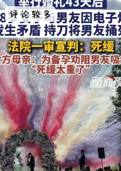 举办婚礼43天后，女子为备孕阻止男子吸烟，引发冲突后竟用刀将其捅死！2025年