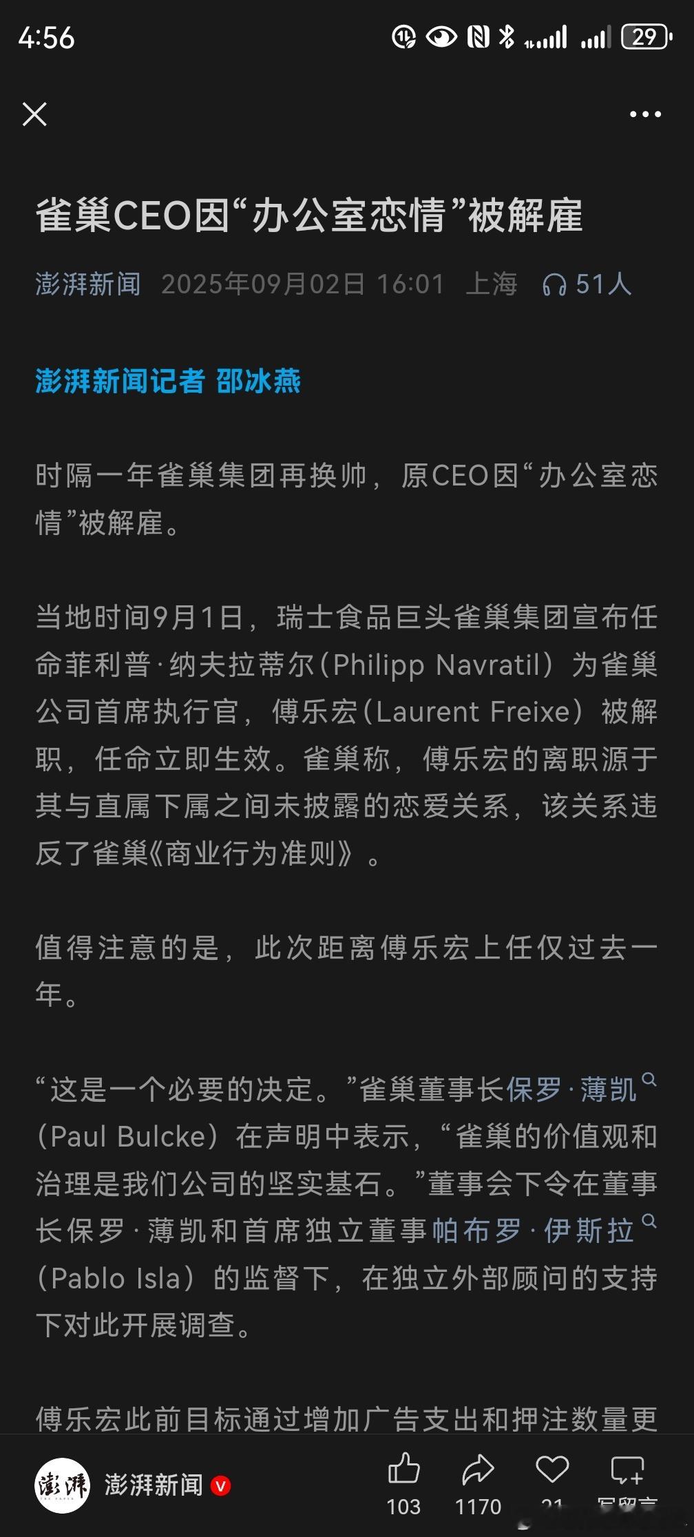 在国内会怎么处理？雀巢ceo因与下属恋爱被炒​​​