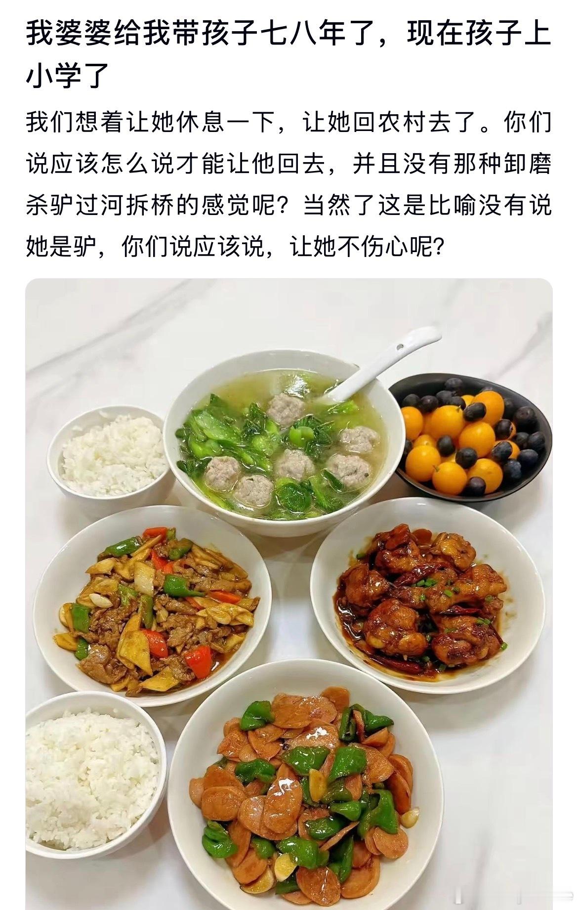婆婆给带孩子七八年了，现在孩子上小学了，想让她回去，怎么样合适呢？