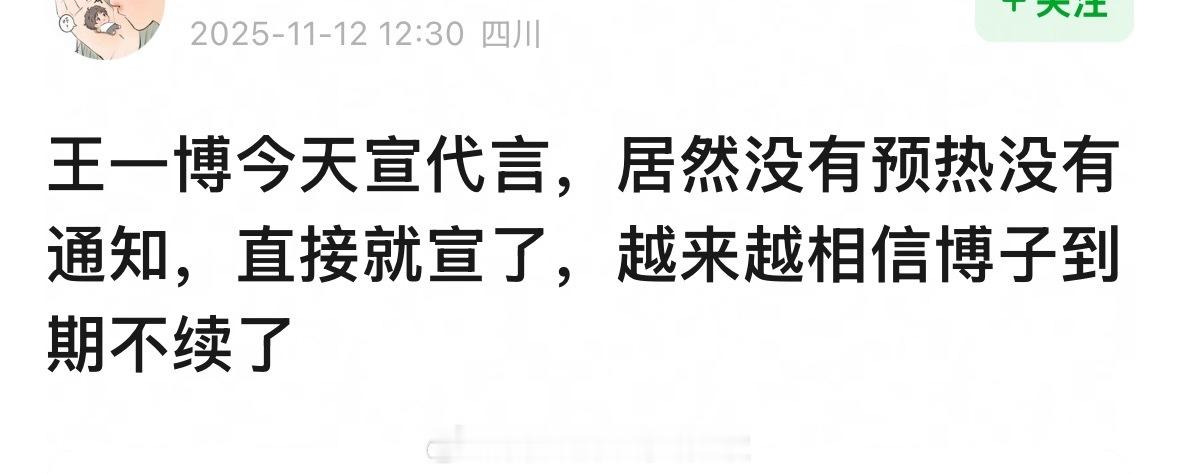 王一博今天宣代言，没有预热没有通知，直接就宣了看样子和乐华真的到期不续约了