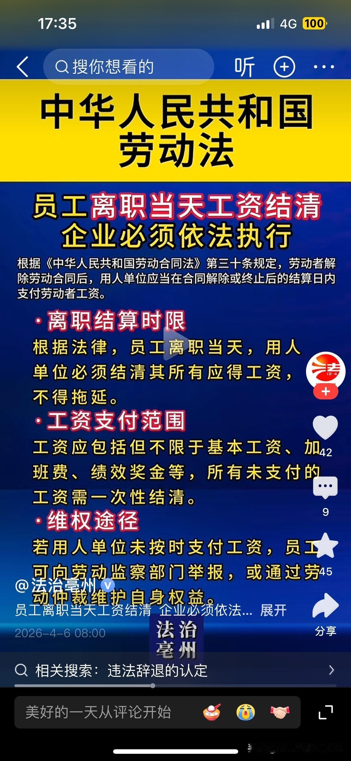 人走，工资立马结清。G内没有一个企业能做的到。好点的就是下次发工资的日期给你结