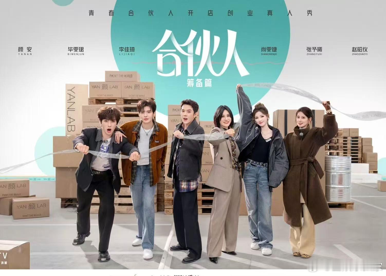 张予曦张万森内娱下大冰了内娱真下大冰了！合伙人新季全员创业，个个身兼数职超有料！