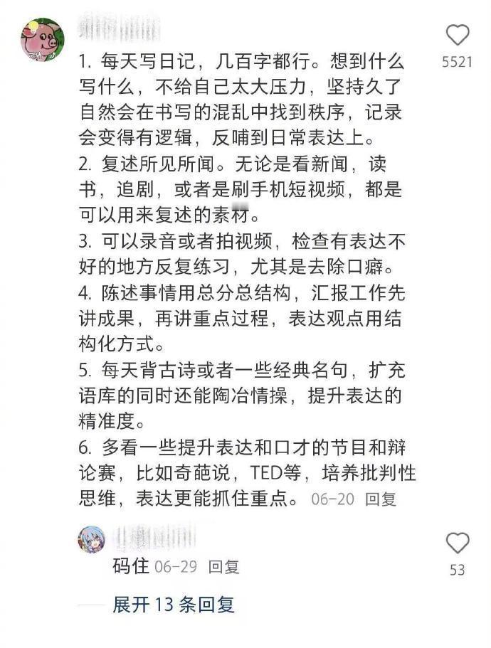 网友拥有恐怖表达力的秘籍