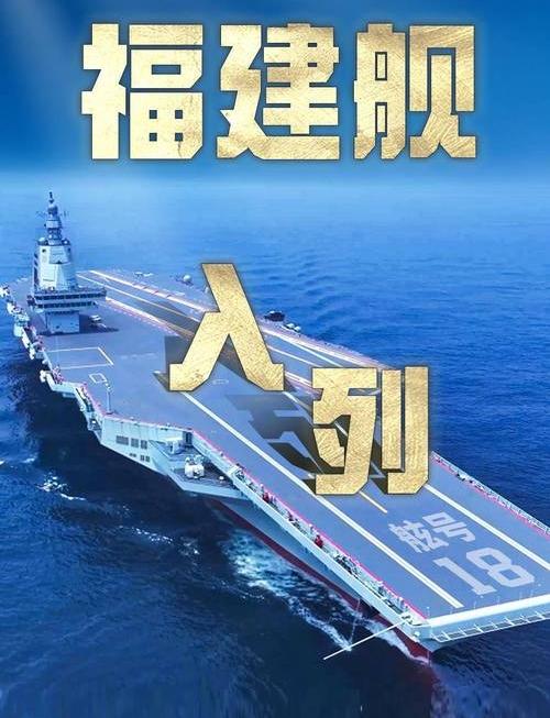 福建舰入列，美西方“患红眼病了”，各种媒体“醋坛翻了”酸味浓浓，令人啼笑皆非