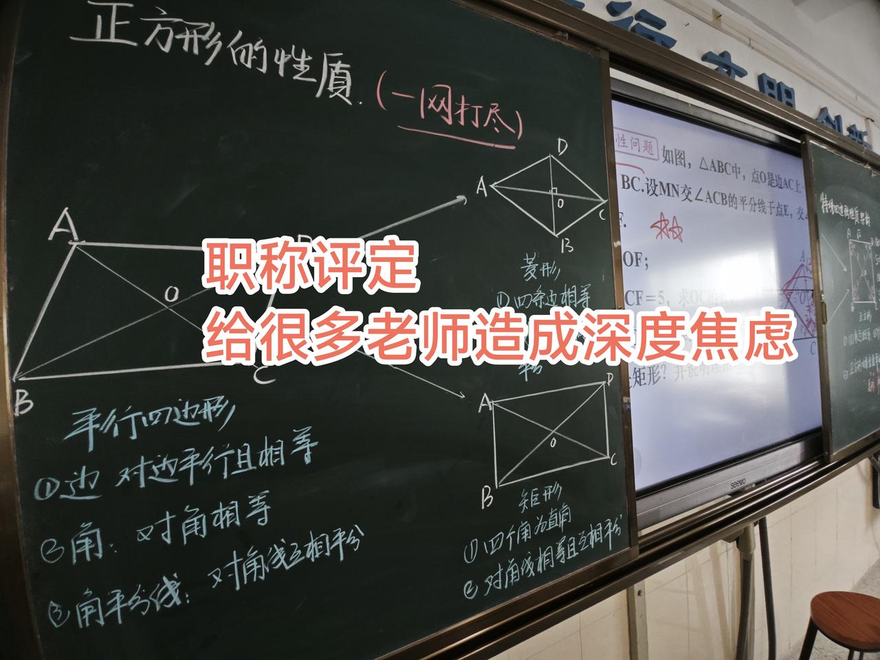 这段时间，我真的深切的感受到职称评定给教师带来的深度焦虑，心里面充满了深深的担忧