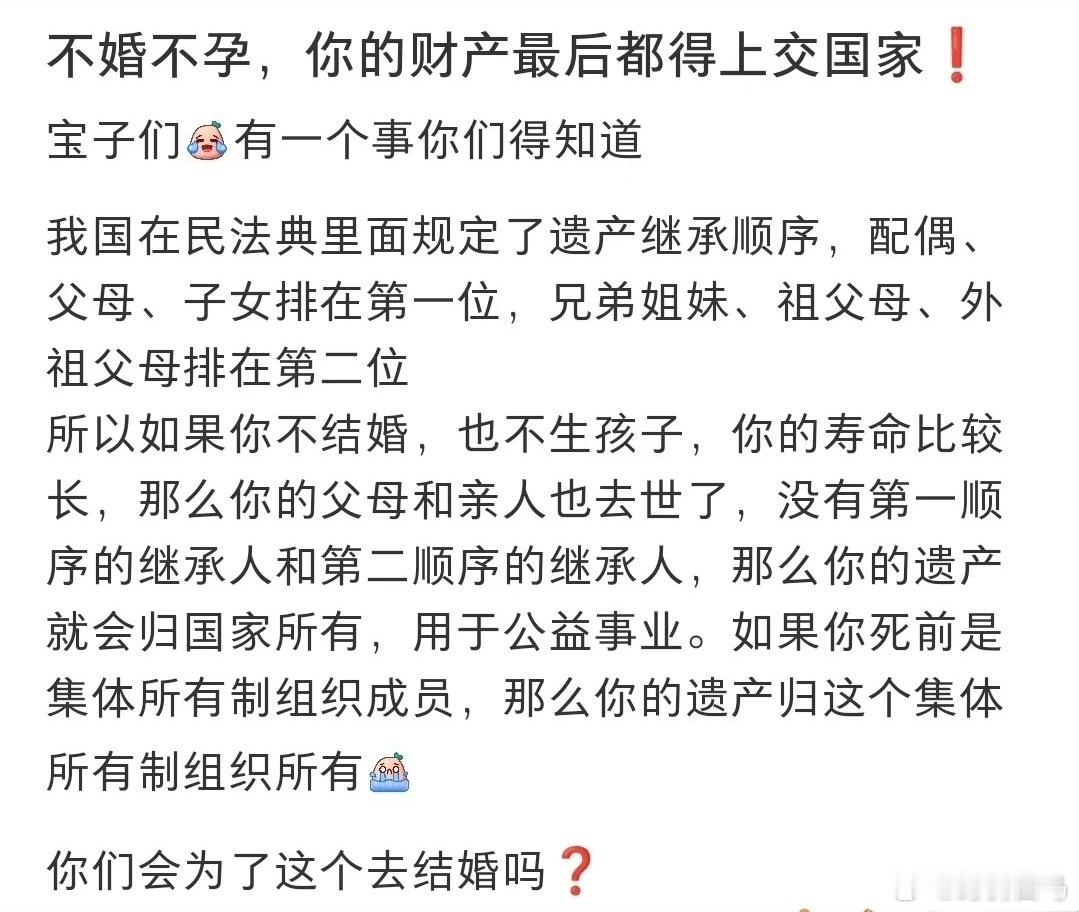 不婚不孕，你的财产最后都得上交国家不结婚不生孩子老了怎么办啊