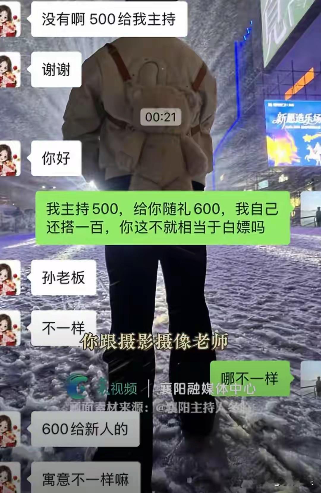 “活久见！”湖北襄阳，女子想请司仪主持婚礼，司仪报价一场800元，女子嫌太贵，砍