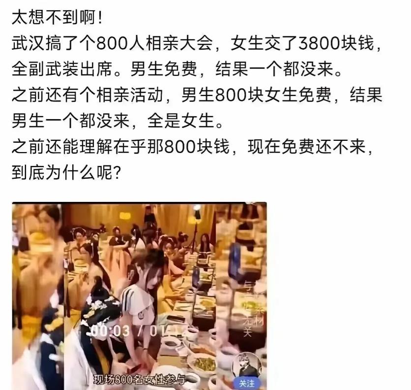 我们的婚姻市场是不是要向印度看齐了？武汉搞了个800人相亲大会，女生交了380