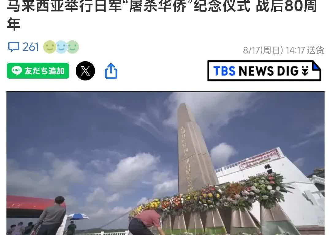 每当8月15日的日本战败日时，日本媒体都会煽动一个观点——那就是只有中韩在纪念相