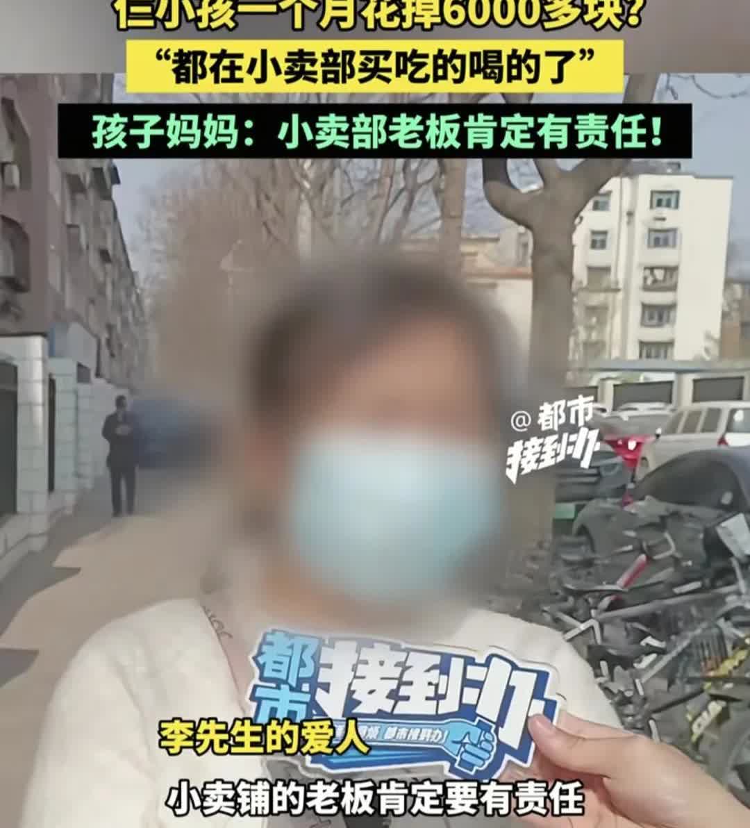 河南郑州，男子发现3个孩子一个月花没6000多块，有时一天花5、6百，气的他找小