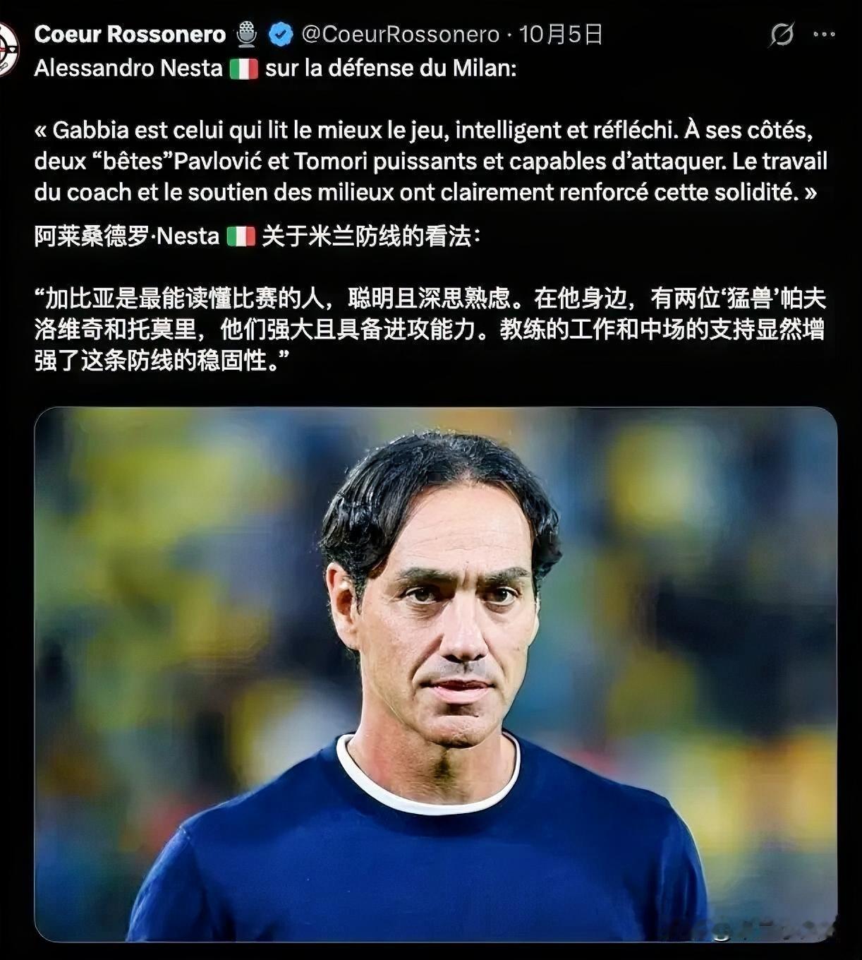 内斯塔接受采访表示加比亚阅读比赛能力出色，他与帕夫洛维奇和托莫里的组合十分契合，