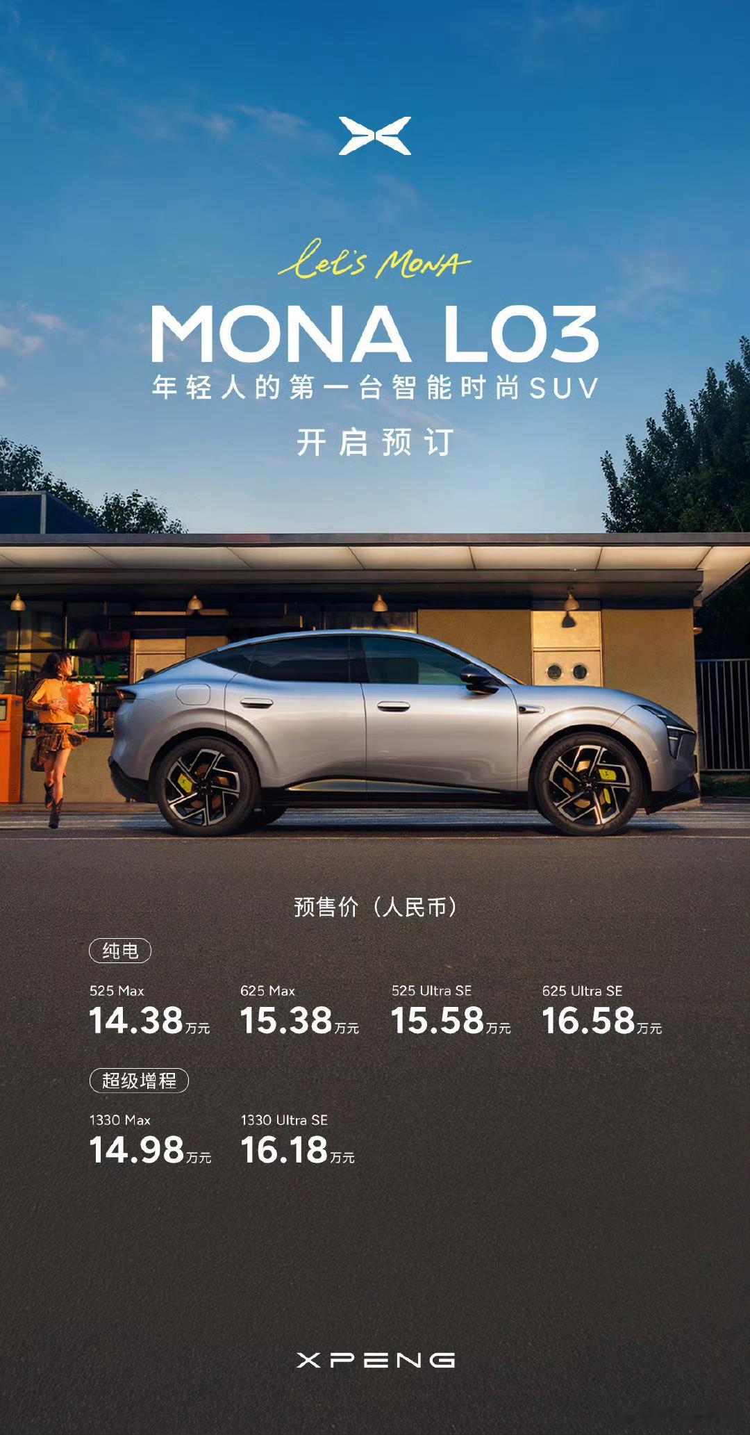 小鹏MONAL03价格有人说“定价贵了”，也有人喊“定价杀疯了”核心分歧其实就一