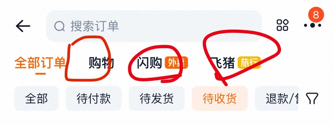 淘宝闪购购买记录衣柜里翻鸡排一直都有分组，没更新？​​​