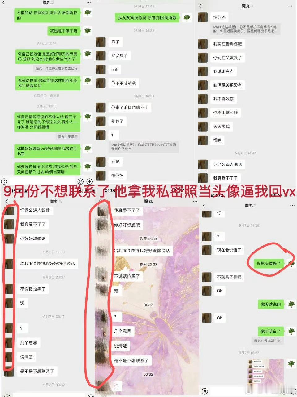 此男真的应该被封杀​​​
