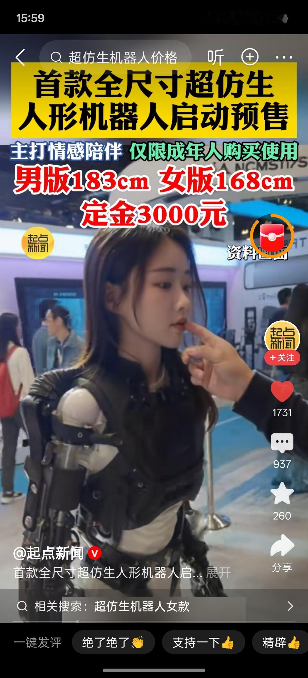 还可以卖机器人的，而且是人形机器人，是仿生人形机器人，有男有女，而且身高都跟人匹