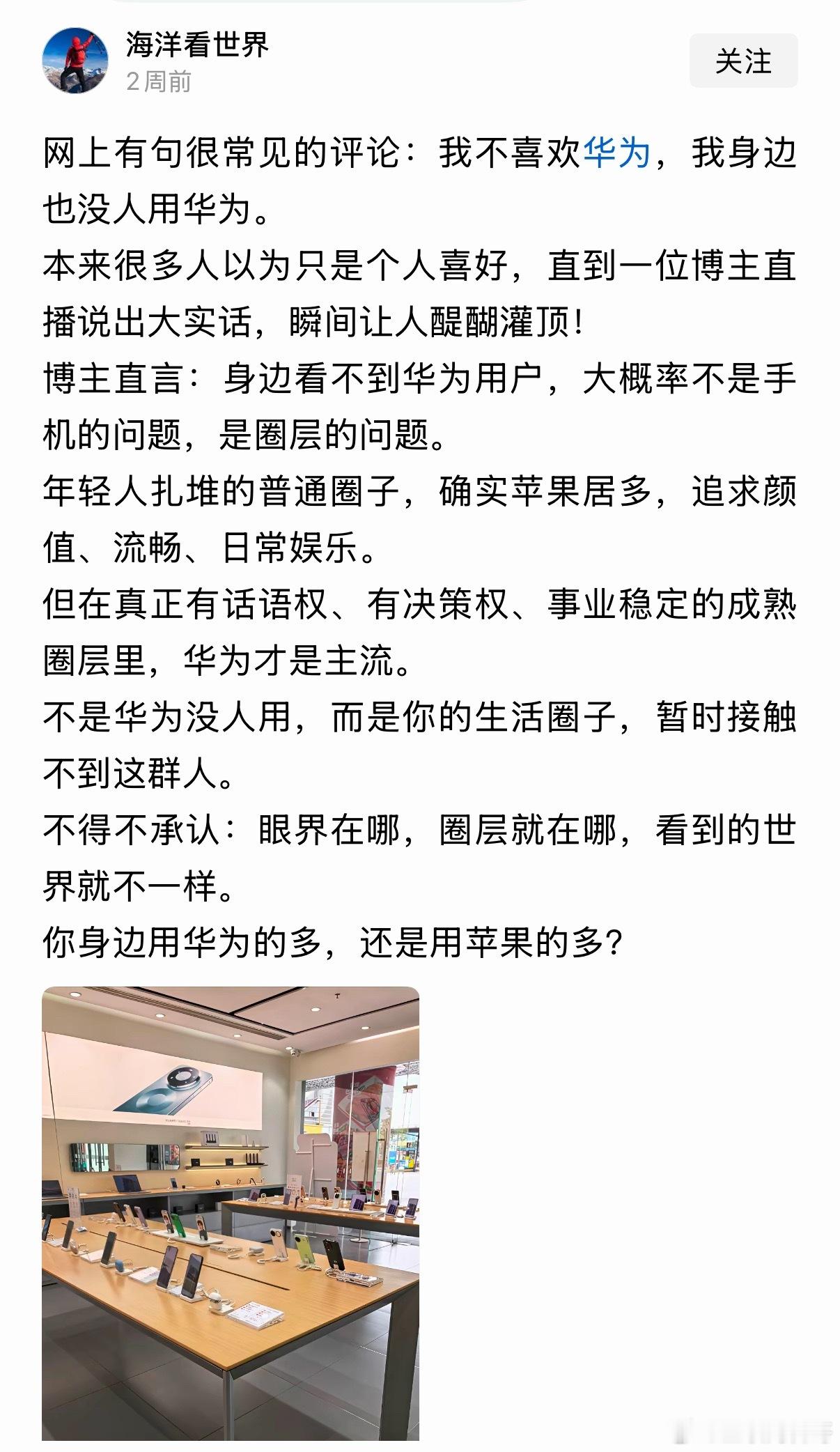怪不得你身边没人用华为，太扎心了！​​​