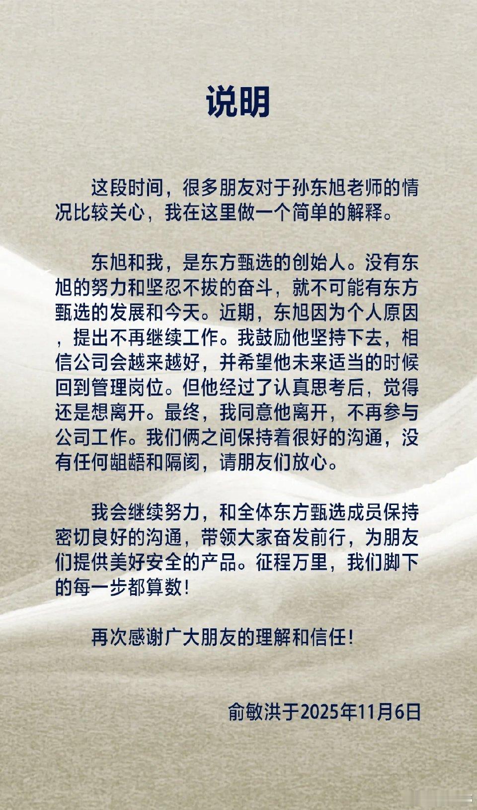 孙东旭从东方甄选离职当时董宇辉事件被骂的最凶的时候都没走，没想到现在离开了​​