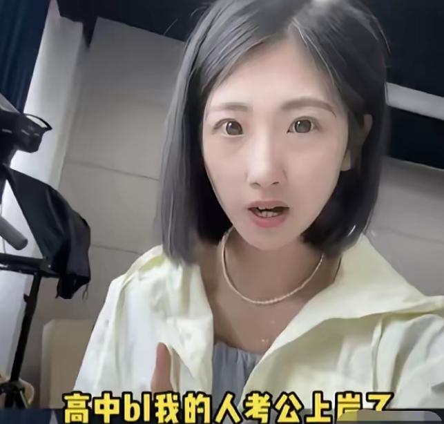 苦读数年终于考公上岸，女生兴奋地晒出体检合格截图，没想到公示期内却遭高中同学实名