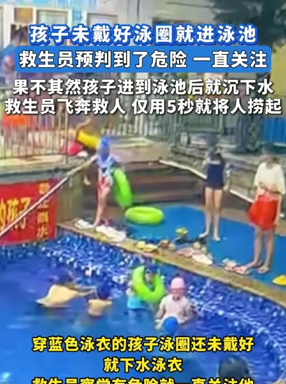 这个救生员让全网家长破防了！广东一家泳池内，一名小孩把泳圈套在脖子上就直接下水