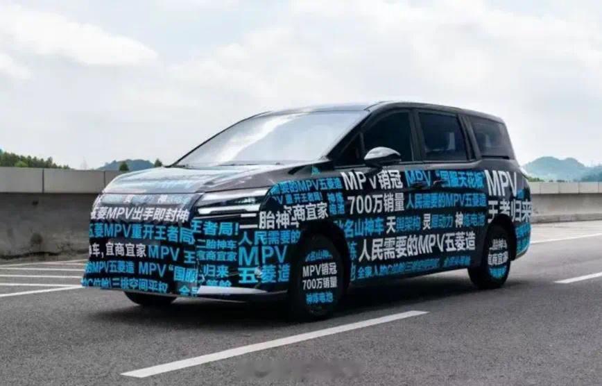 五菱的这个MPV啊我是真的真的真的真的很好奇啊哈哈哈哈哈哈唯一露出来的灯啊还有点
