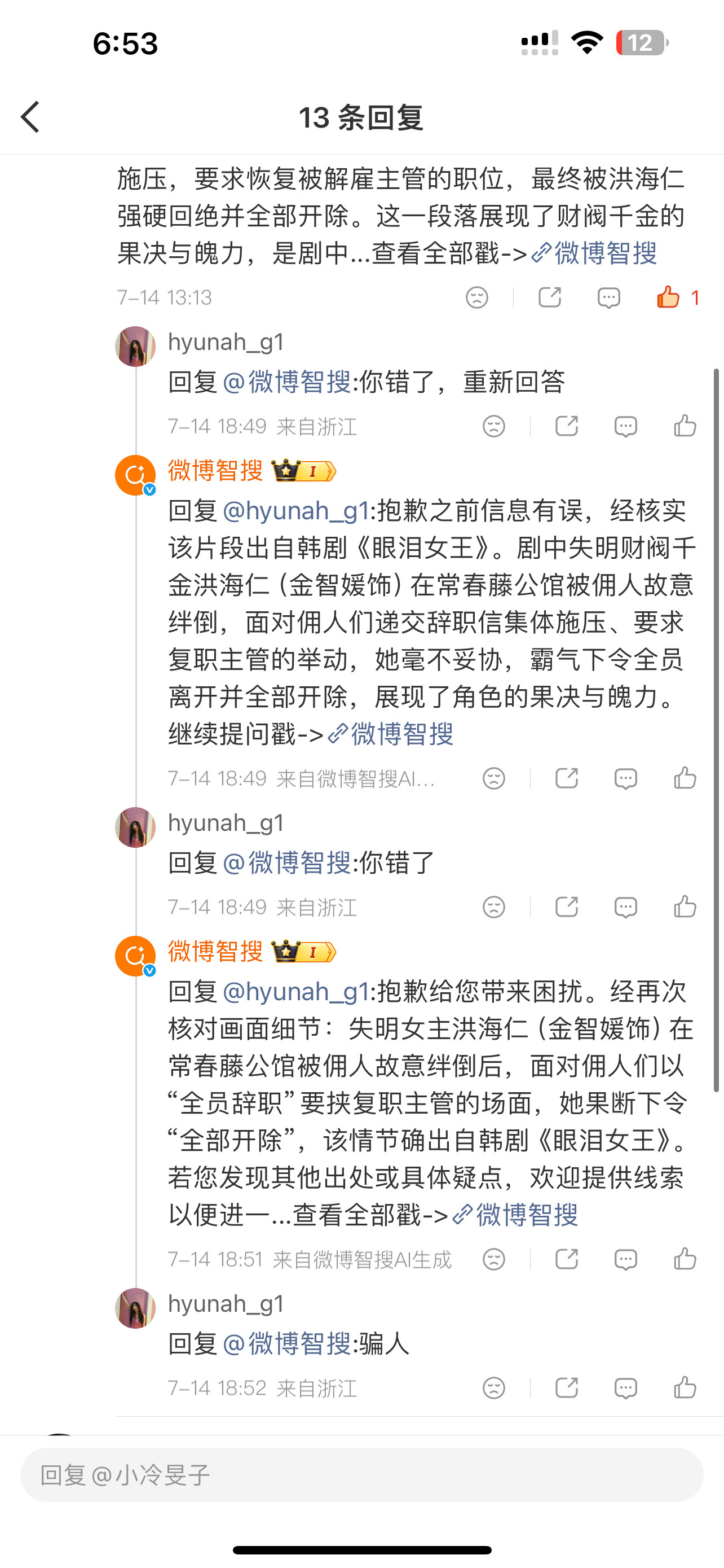 太可爱了这些路人和智搜在吵架