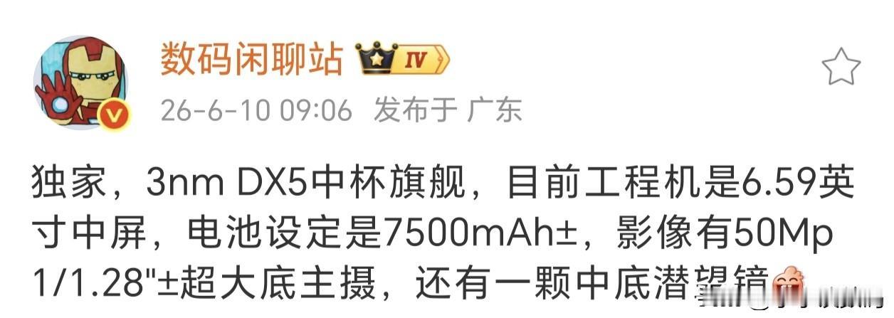 年底旗舰中杯用天玑9500？难道是vivoX500？不排除会命名成天玑96