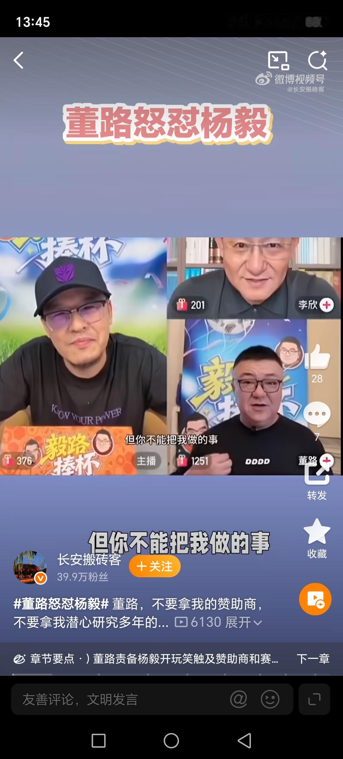 董路和杨毅急眼，情绪明显黑脸了，觉得杨毅玩笑有点过。董路表示：不要拿我的赞助商
