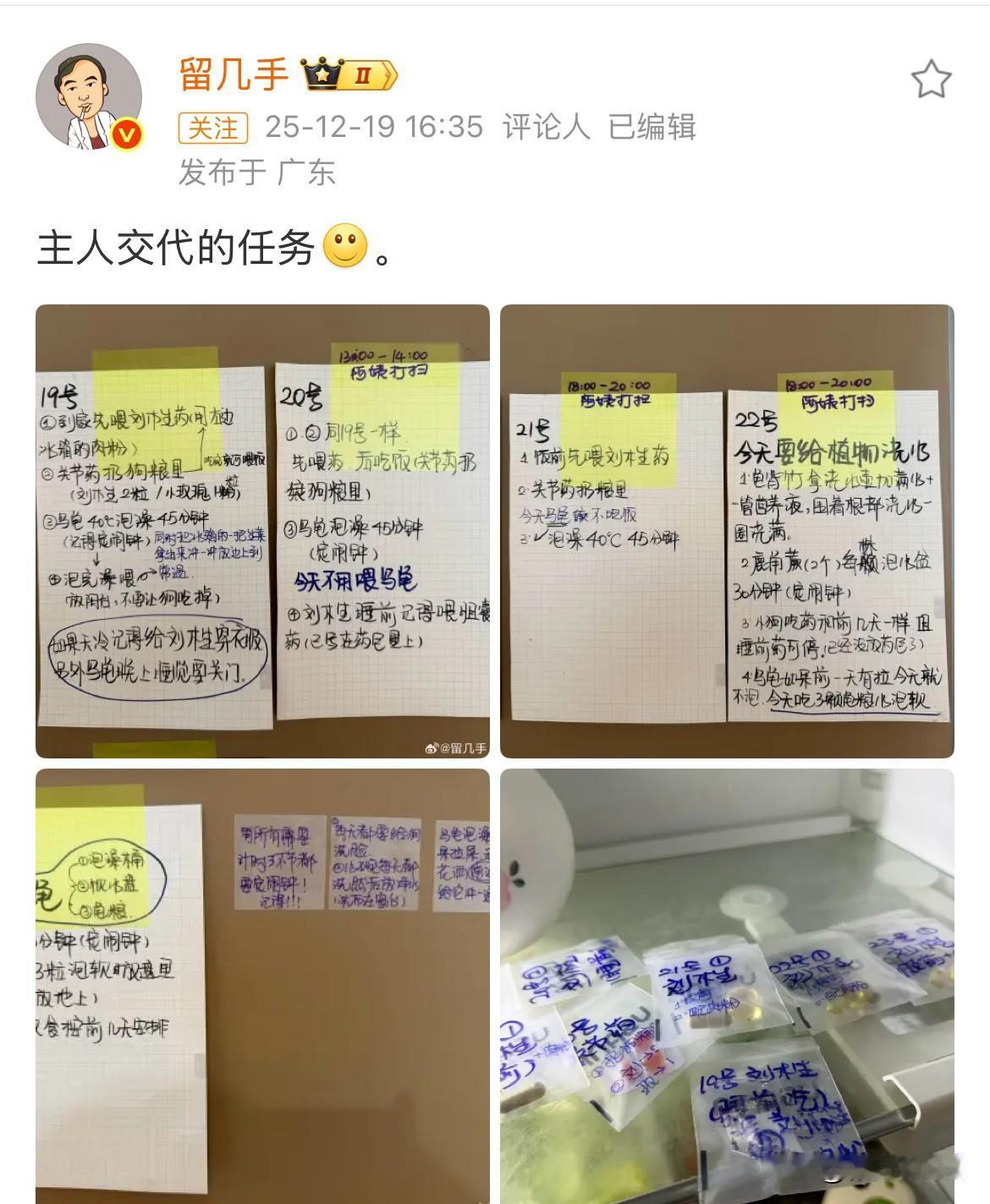 12月19日，留几手这是要跟葛夕复婚了？今天看留几手暗戳戳秀恩爱，发葛夕的每日