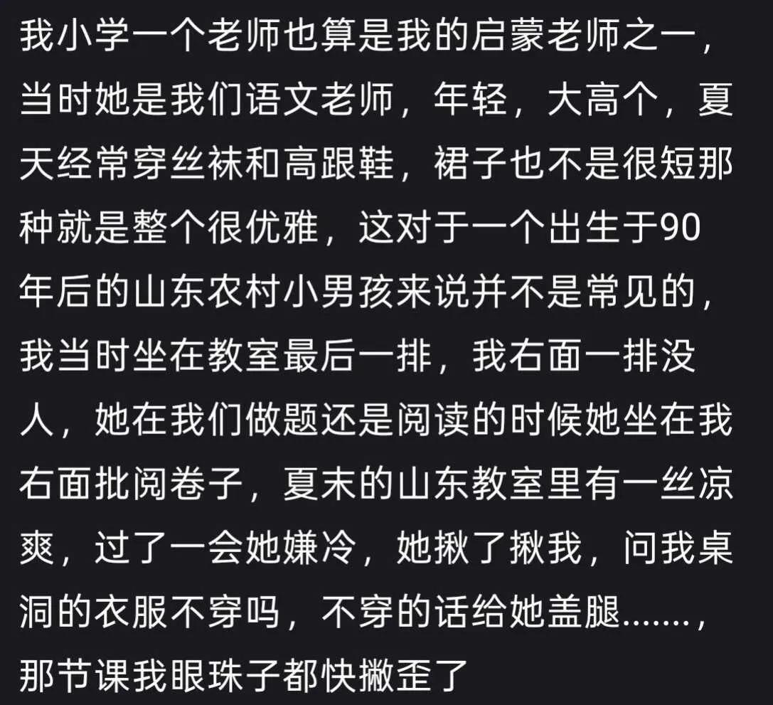 有一个特别漂亮的女老师是什么体验？