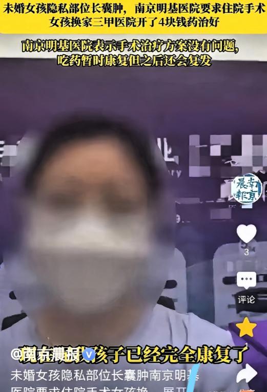 南京一位年轻姑娘的就医经历，本该只是寻常小事，却牵出医疗领域里一连串真实案例。2