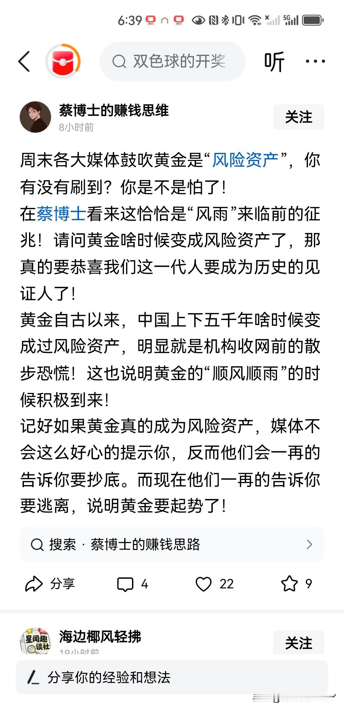 蔡博士的赚钱思维：周末各大媒体鼓吹黄金是风险资产，在蔡博士看来这是风雨来临前的征