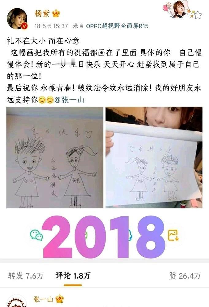 成年人的友谊，最高级的就是“不打扰”。杨紫连续十年给张一山庆生，从早年的手绘