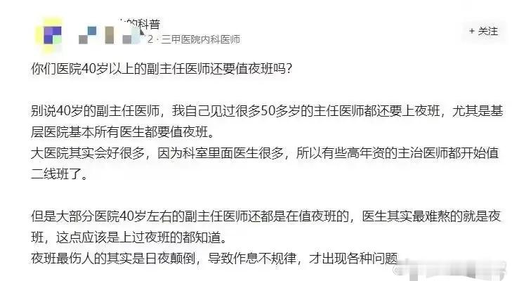 学医还有两个缺点。一个是上夜班。不是说，农民工都不愿意上夜班了。医生还得上。二个