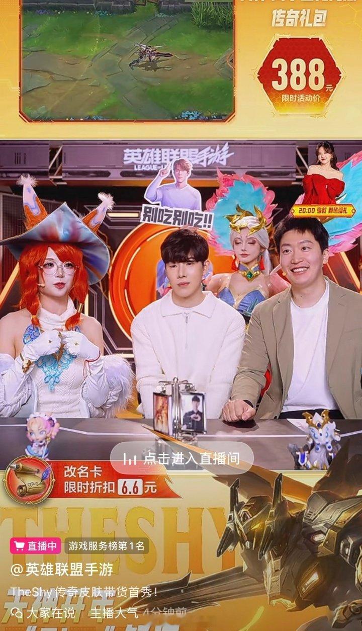 生活不易TheShy卖艺！TheShy坐镇手游直播间为自己的传奇皮肤带货th