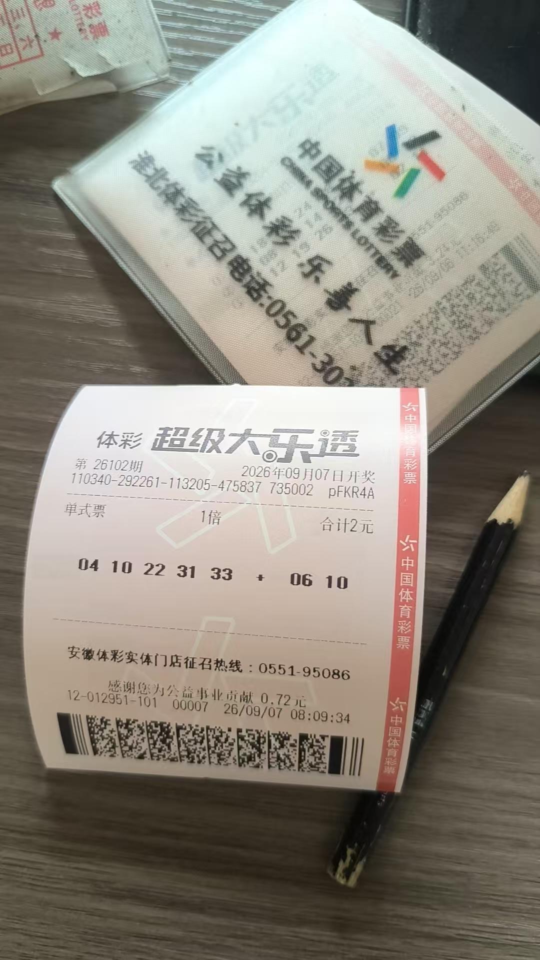 又到了买大乐透的日子了。