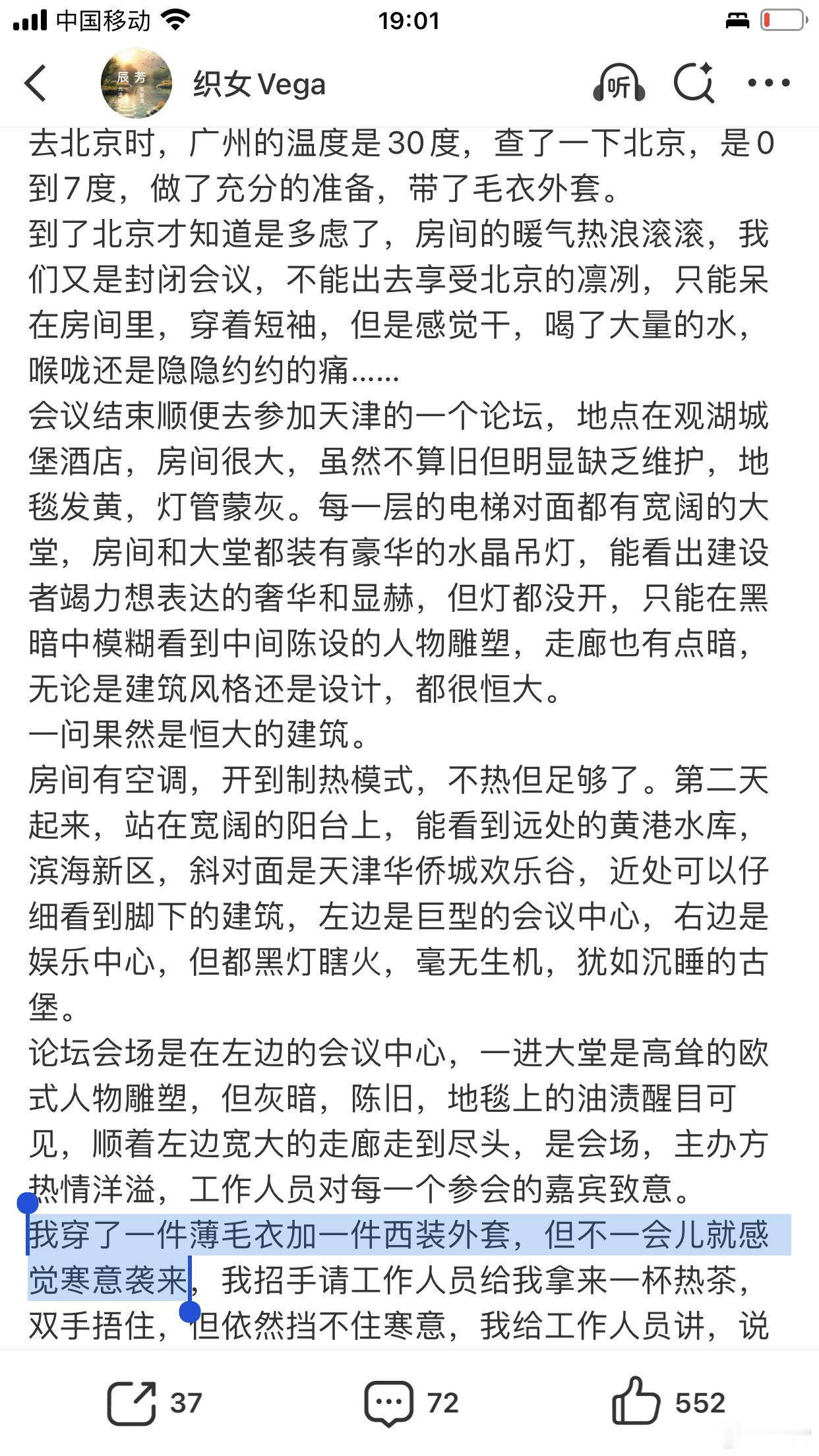 又一地提前供暖经历三地，北京虽冷但有暖气，天津冷是真的冷，广州温暖湿热，我们并不