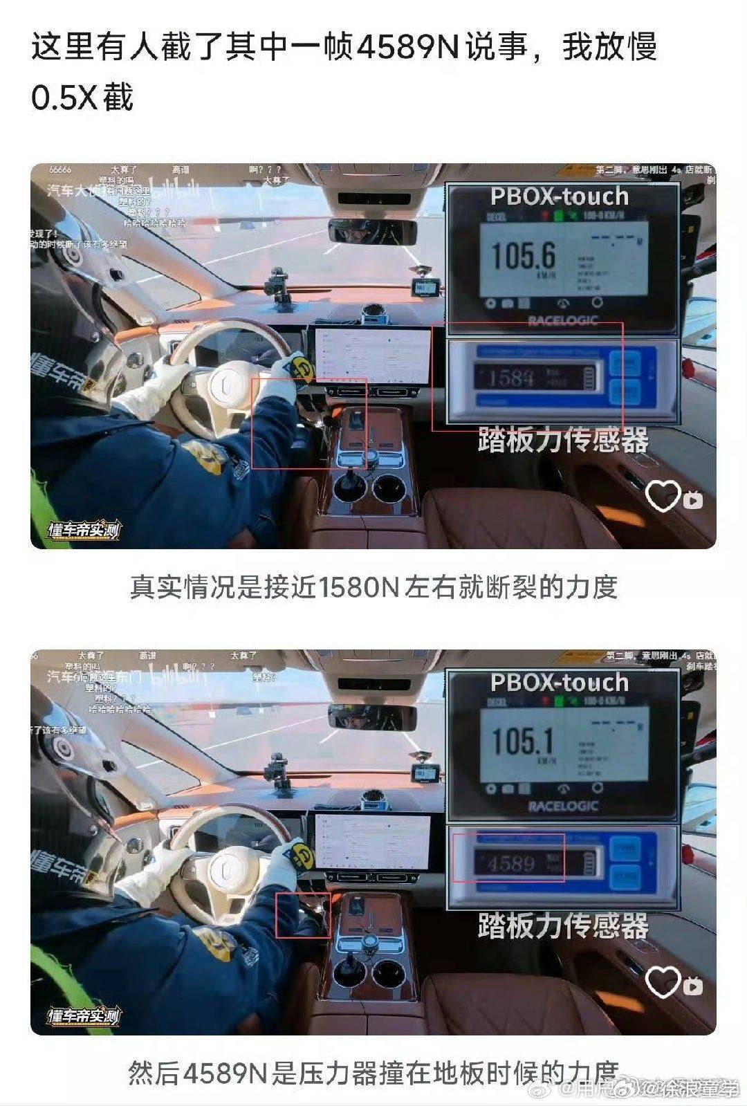 建议来个第三方媒体，直播踩上1600n，是不是还是要断？前面懂车帝连断三次的公信力就瓦解不少了！静态