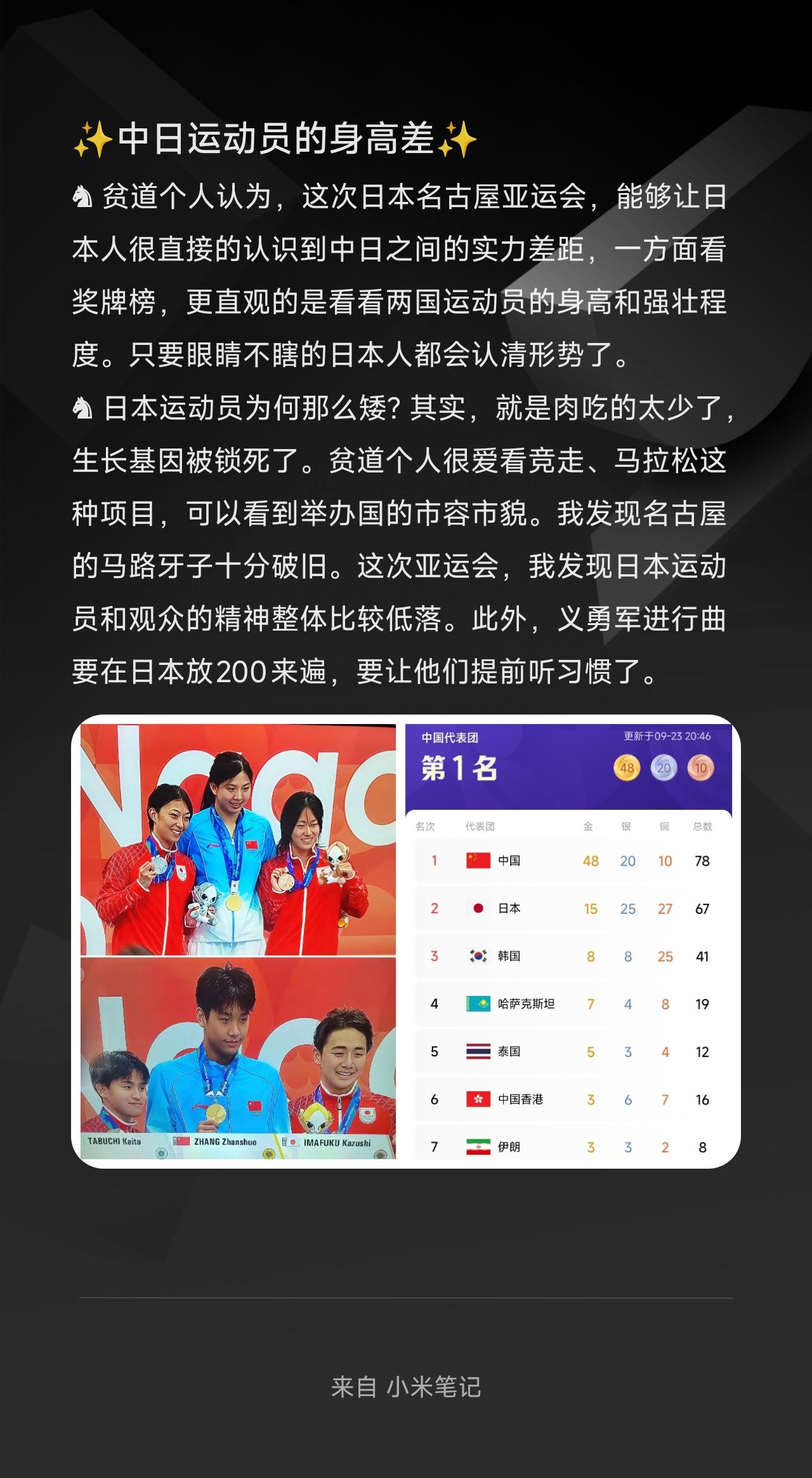 ♞贫道个人认为，这次日本名古屋亚运会，能够让日本人很直接的认识到中日之间的实力
