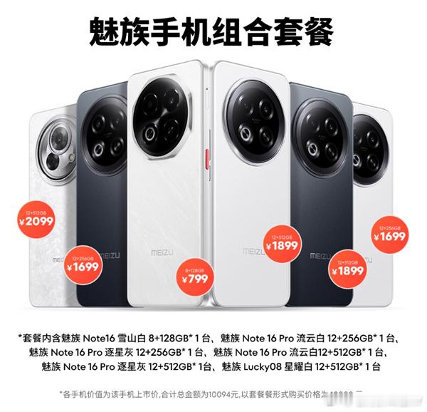 魅族的七夕手机套餐，10000块6台手机，覆盖全家人，太有活了[笑着哭]​​