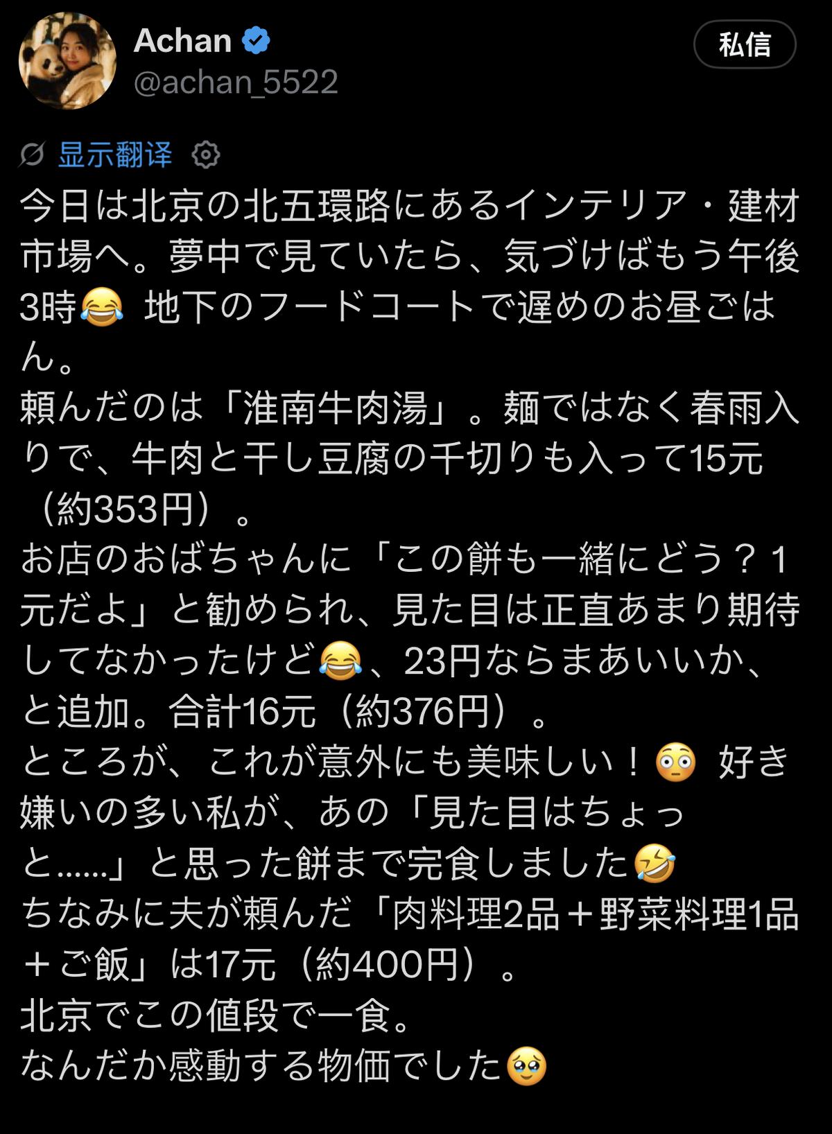 一位住在北京的日本妹子去北五环建材城买东西，下午三点逛累了，在地下美食城花了16