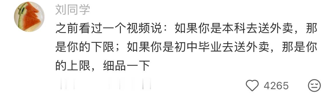 考不上本科这辈子就完了是真的吗？