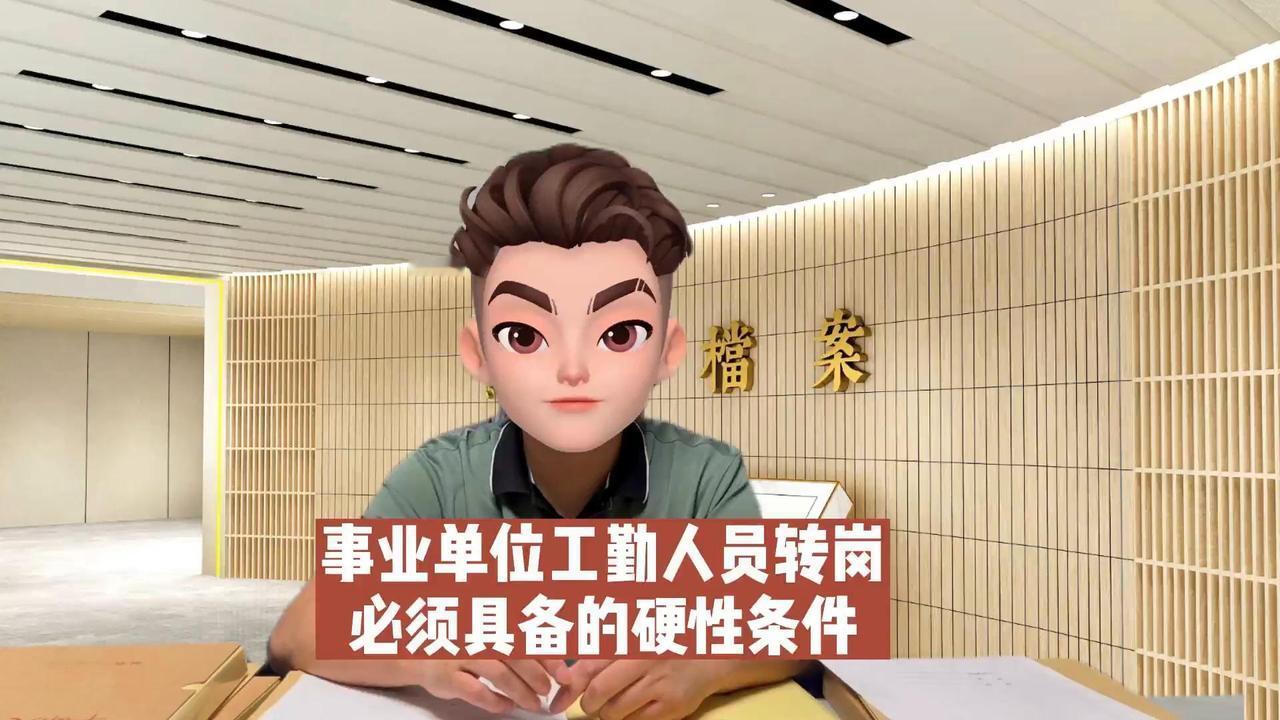 事业工人身份，别说转公务员，就连转管理岗都难如登天。事业单位分两种编制：干部身