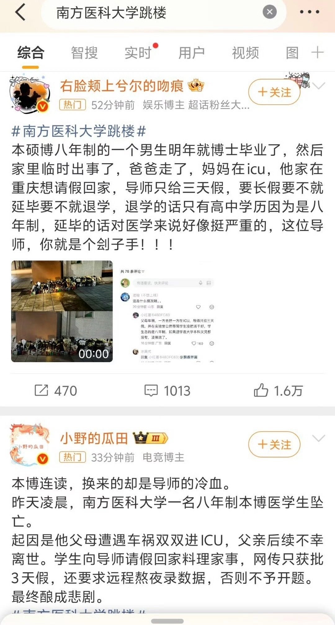 传播谣言、引导网暴的大V已经被禁言，另一位目前改名跑路了。禁言应该只是第一步，接下来还需要有法律的制