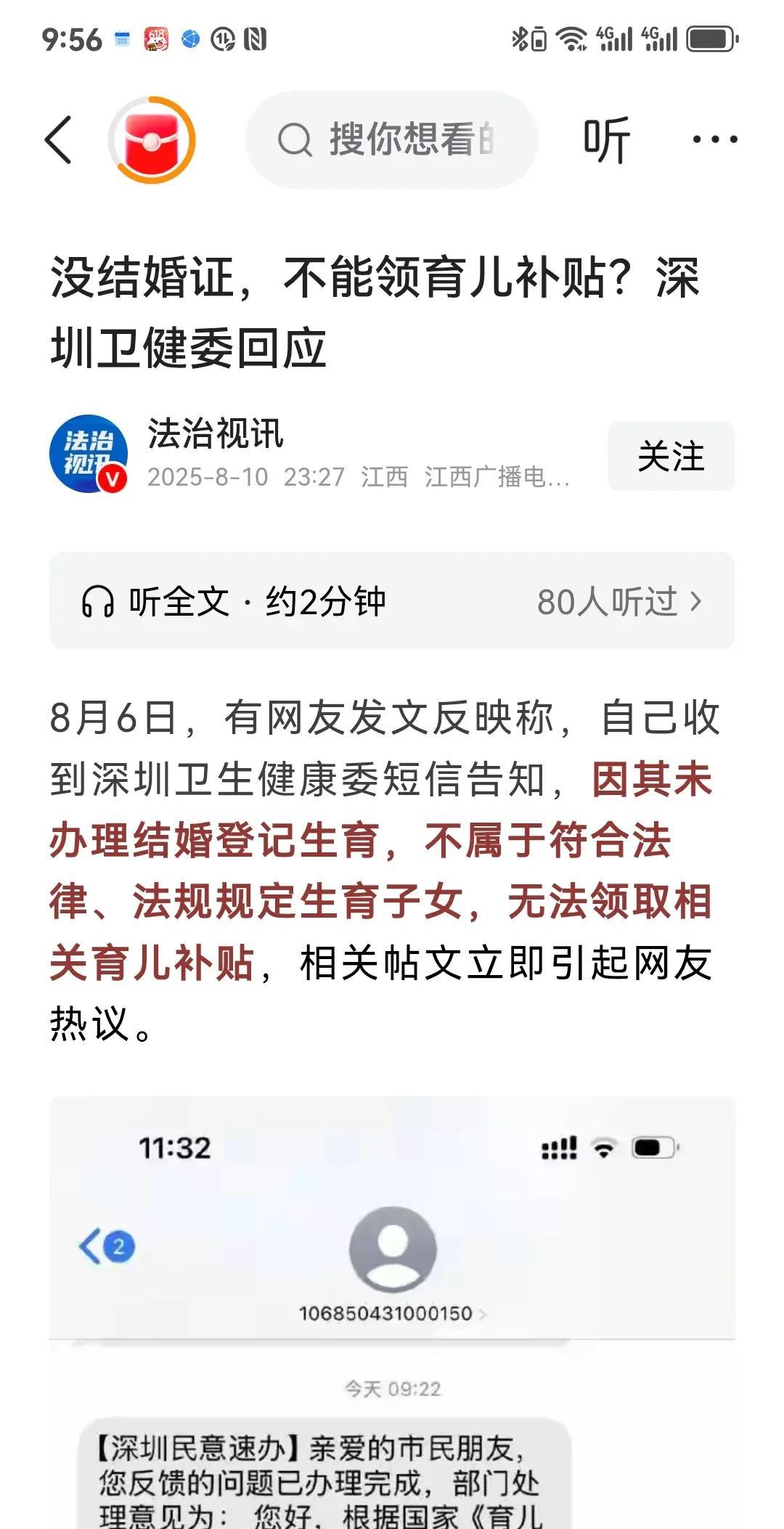 难道深圳的这项政策有什么不合理的地方吗？难道什么阿猫阿狗都可以领到育儿补贴吗？
