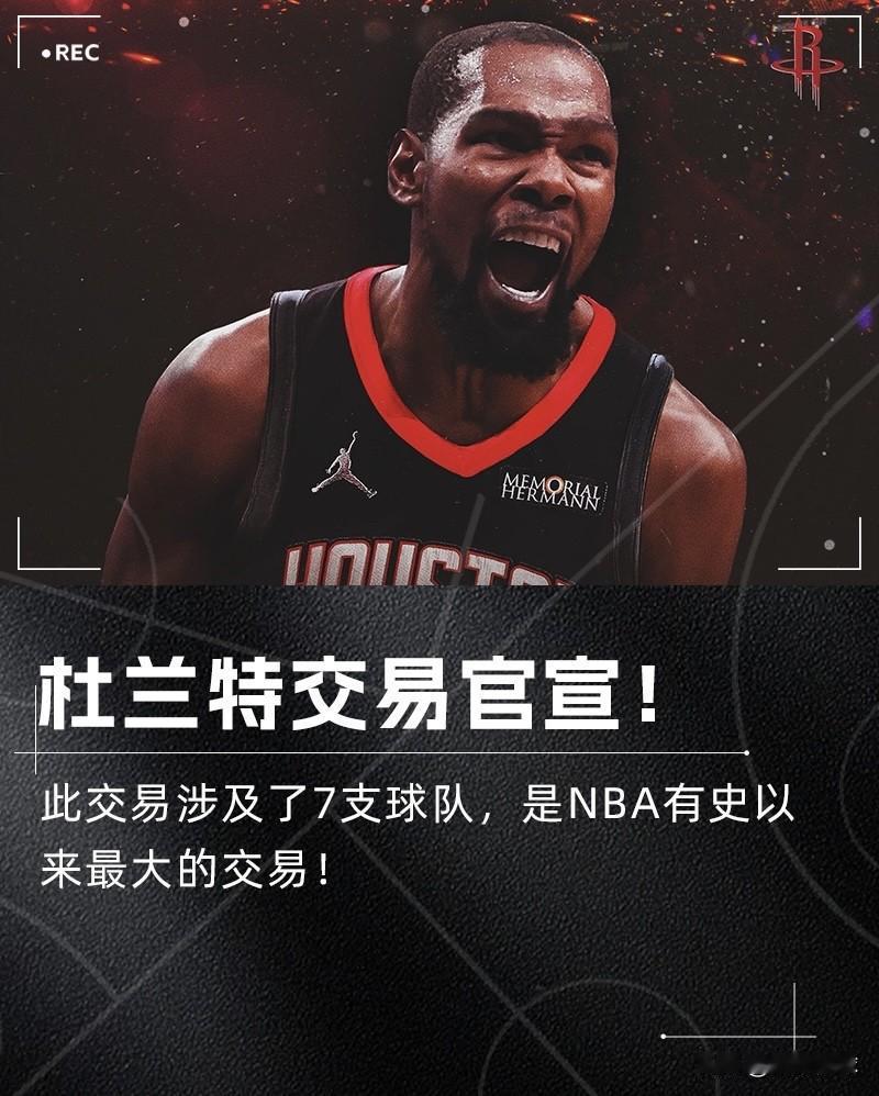 7日最新早间体育新闻：一、7月7日消息。NBA历史最大规模交易今日官宣！火箭