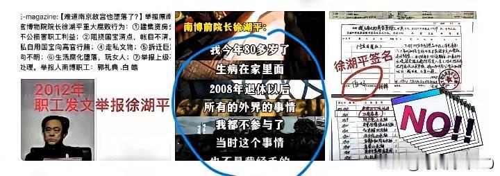 前南京博物院院长徐湖平坐不住了！都80多岁了，突然就站出来发声明，说自己退休20