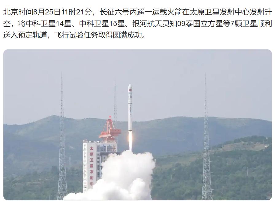 商业航天又有一个大消息！一箭七星升空！就在今天（25号）太原卫星发射中心再传