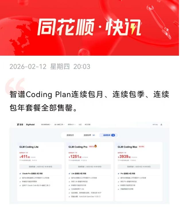 智谱GLM最新coding计划，提价40%后依然几小时全面售罄，国产AI编程的d