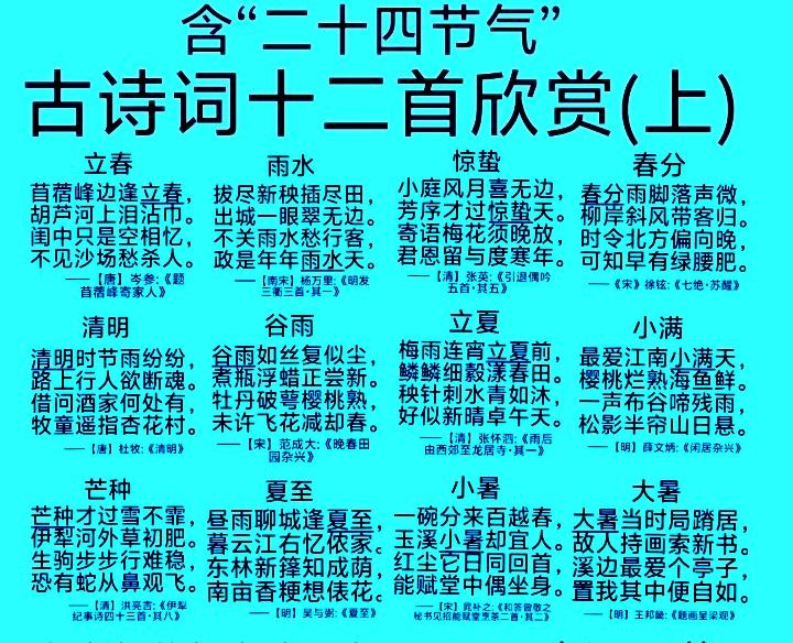 含24个节气的古诗