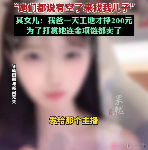 河南开封，一女子利用儿子的名义，登录了一个社交账号，看中了一个年轻女子感觉挺适合